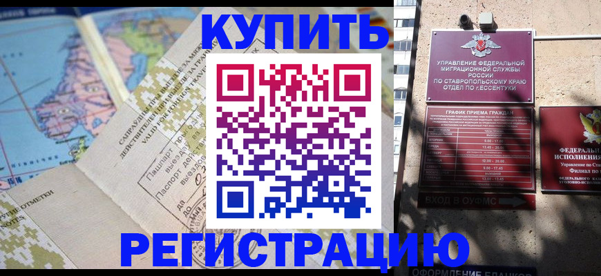 прописка паспорт в Забайкальском крае