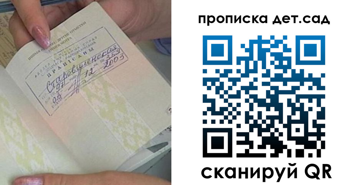 прописка 2025 в Забайкальском крае
