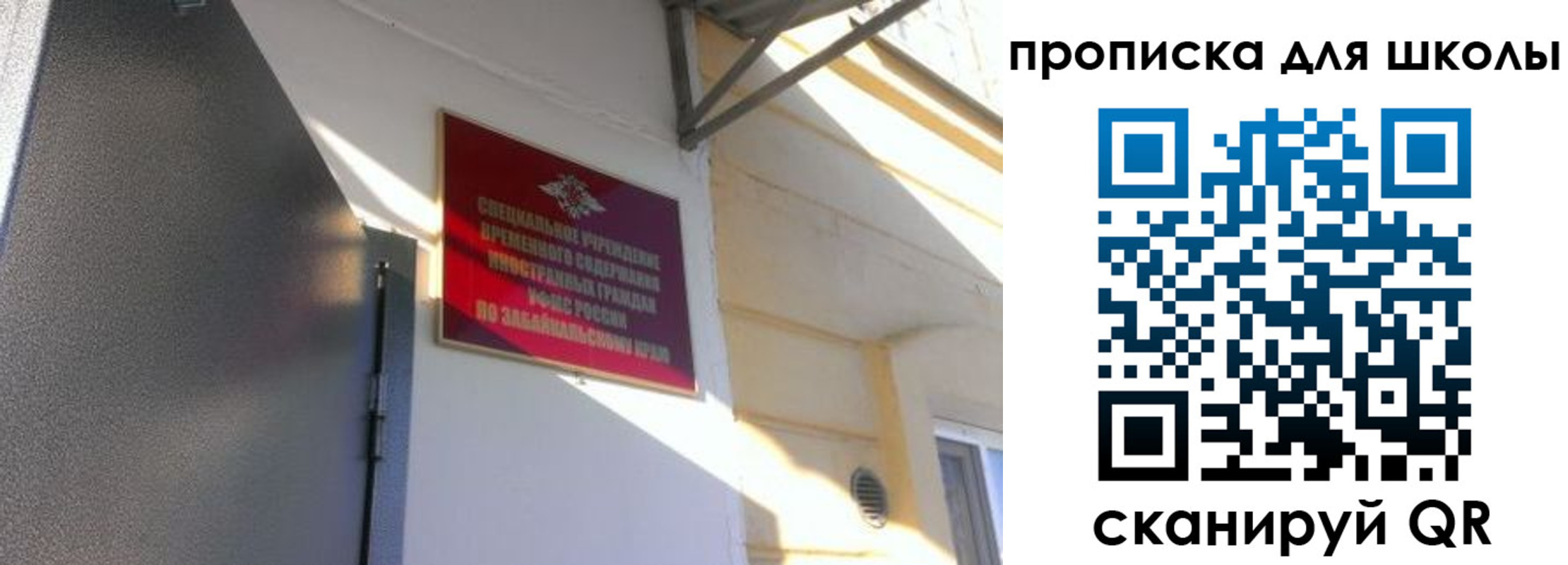 пропишу в квартире в Забайкальском крае