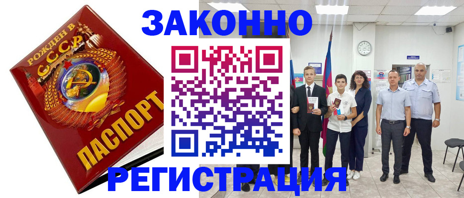 временная регистрация недорого в Забайкальском крае