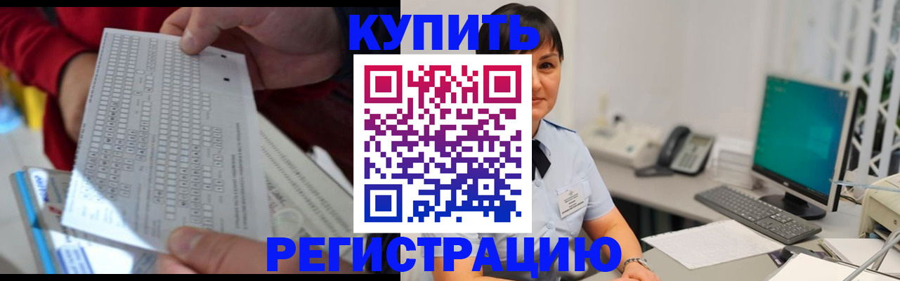 временная регистрация в Забайкальском крае