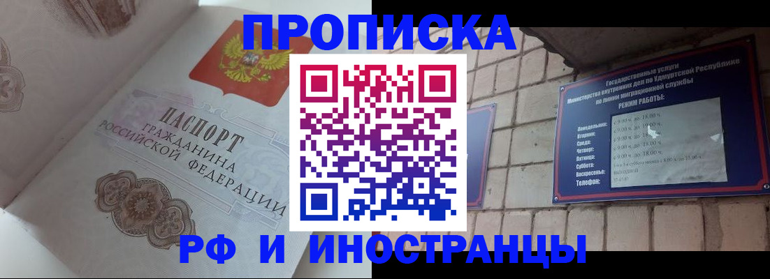 прописка иностранных граждан в Забайкальском крае