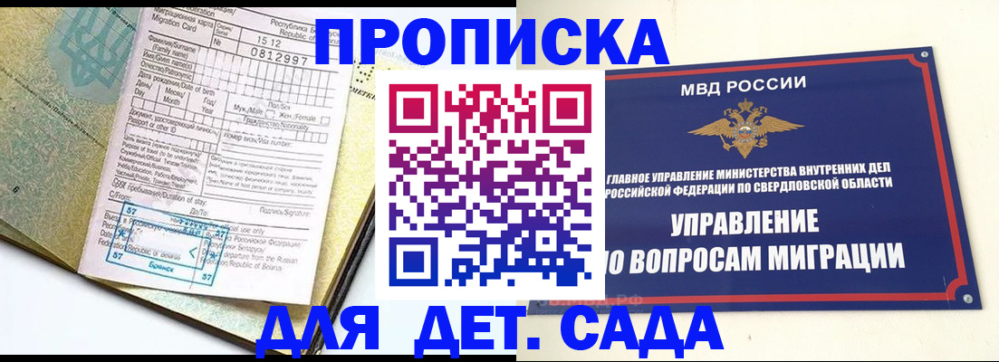 прописка законно в Забайкальском крае